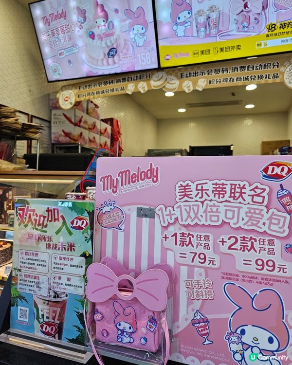 DQ x 美樂蒂聯名登場!💕