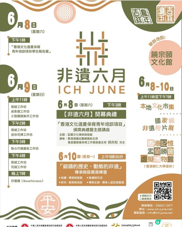 6月9日免費傳統工藝工作坊