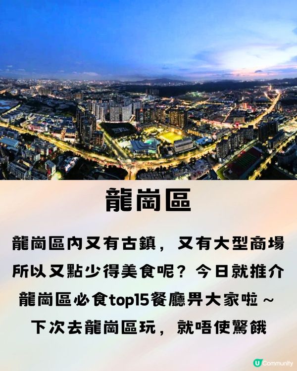深圳地膽推介📎龍崗區Top15餐廳😋附交通教學🚗