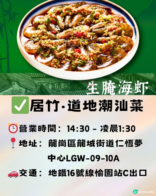 深圳地膽推介📎龍崗區Top15餐廳😋附交通教學🚗