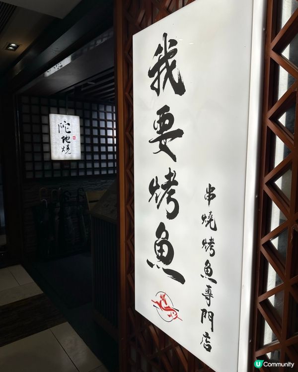 勁大條烤魚$298🌶️買一送一日本啤酒🍻