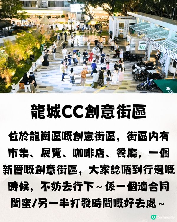 深圳龍城CC創意街區🗺️8大推介🎒文青慢活遊☕️附交通教學🚗