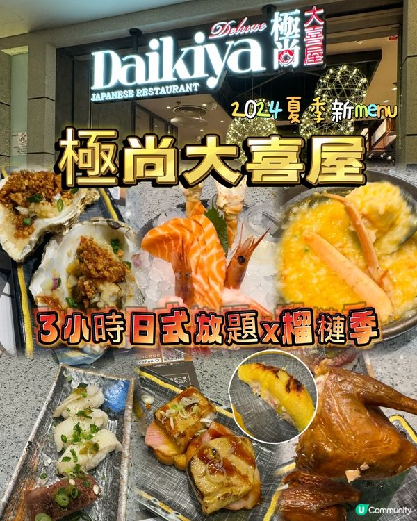 極尚大喜屋任飲任食日式放題x榴槤季