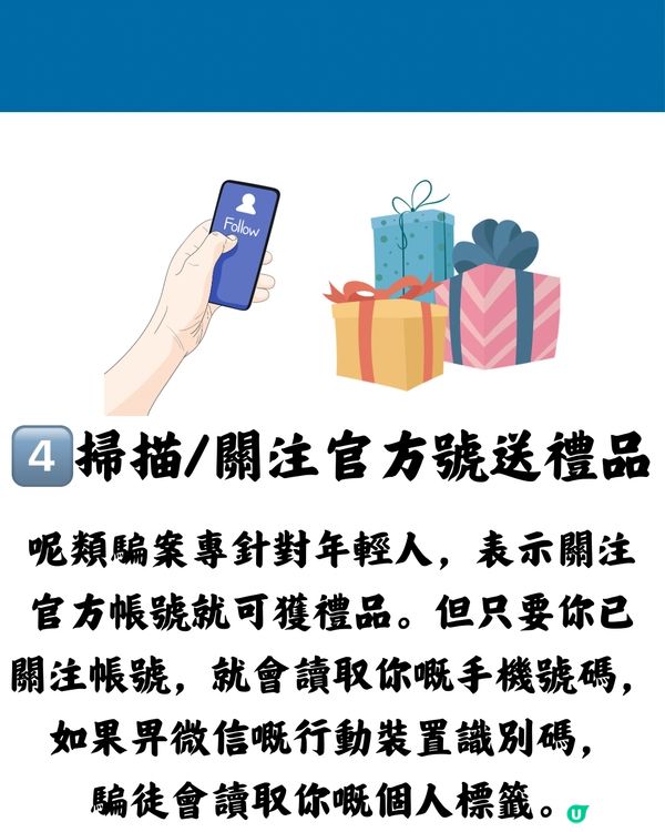 深圳騙局2024！5大最新行騙手法💡分享畀身邊人！切勿上當！