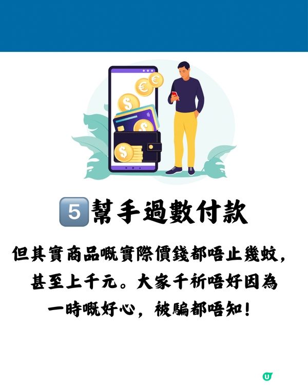 深圳騙局2024！5大最新行騙手法💡分享畀身邊人！切勿上當！