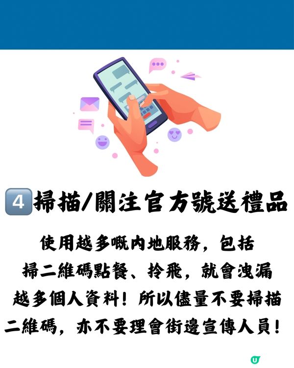 深圳騙局2024！5大最新行騙手法💡分享畀身邊人！切勿上當！