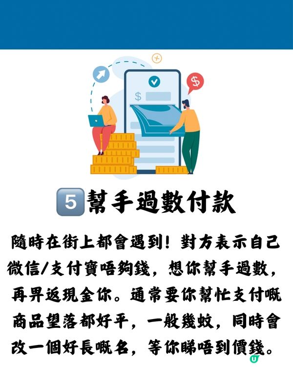 深圳騙局2024！5大最新行騙手法💡分享畀身邊人！切勿上當！