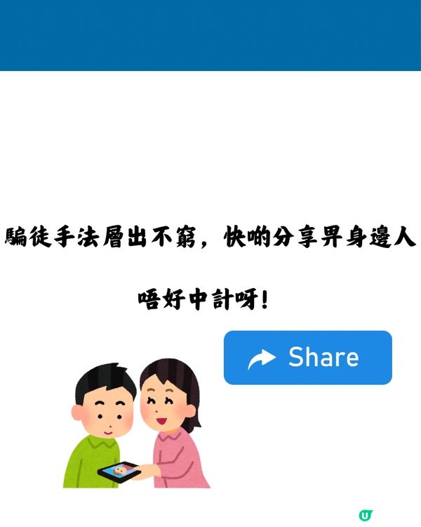 深圳騙局2024！5大最新行騙手法💡分享畀身邊人！切勿上當！