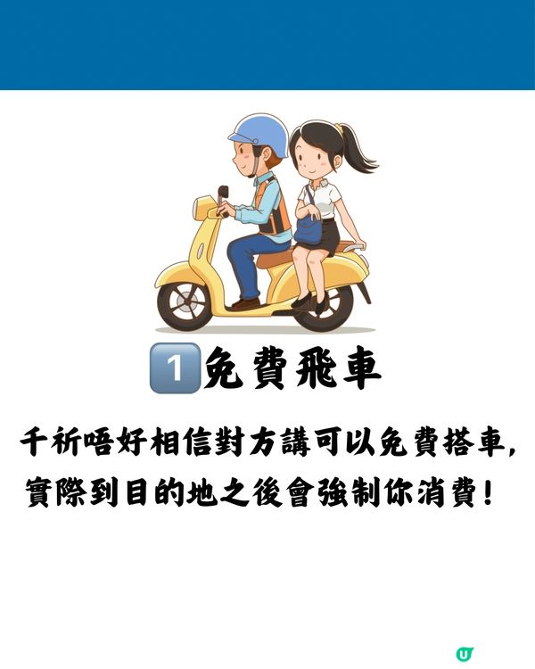 深圳騙局2024！5大最新行騙手法💡分享畀身邊人！切勿上當！