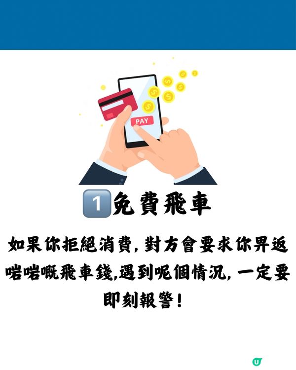 深圳騙局2024！5大最新行騙手法💡分享畀身邊人！切勿上當！