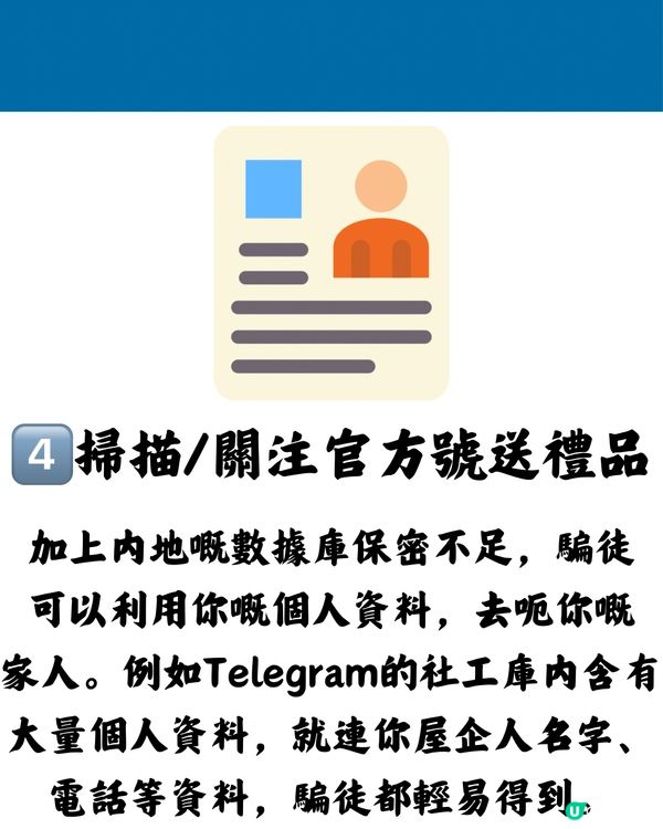 深圳騙局2024！5大最新行騙手法💡分享畀身邊人！切勿上當！