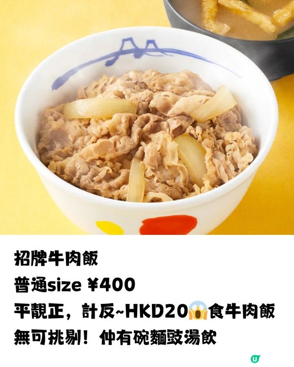 日本松屋進軍香港🇯🇵🇭🇰即睇12款必食推介😋