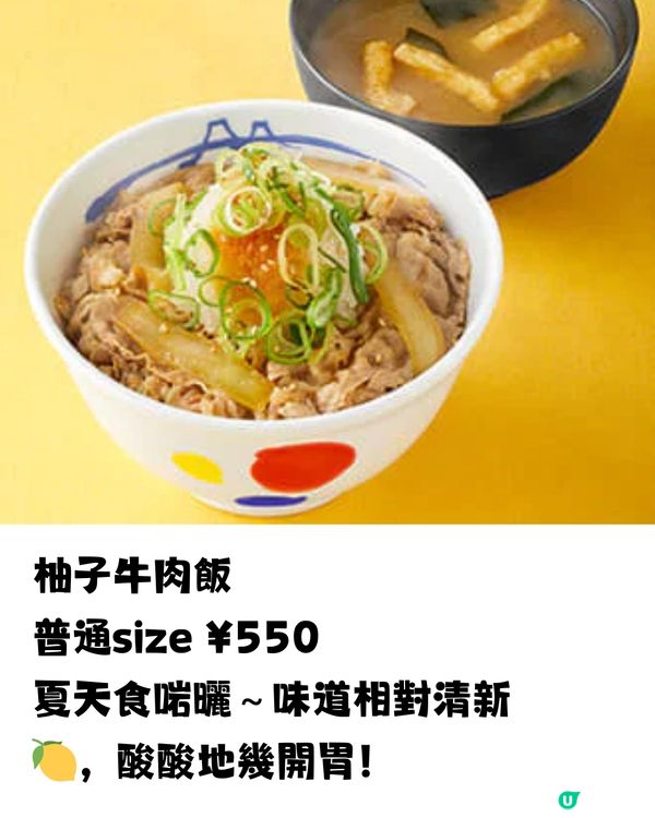 日本松屋進軍香港🇯🇵🇭🇰即睇12款必食推介😋