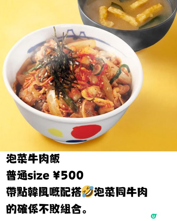 日本松屋進軍香港🇯🇵🇭🇰即睇12款必食推介😋