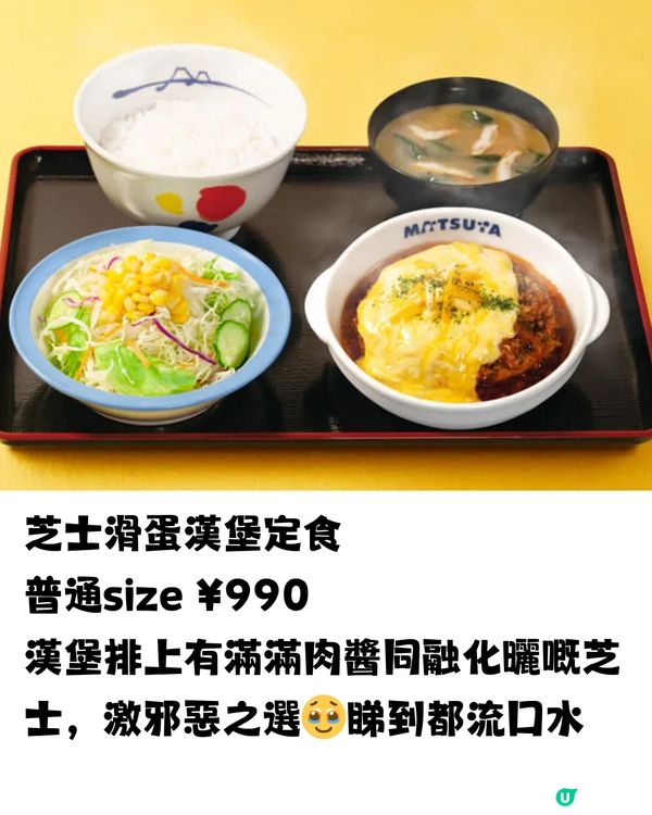 日本松屋進軍香港🇯🇵🇭🇰即睇12款必食推介😋