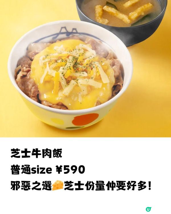 日本松屋進軍香港🇯🇵🇭🇰即睇12款必食推介😋