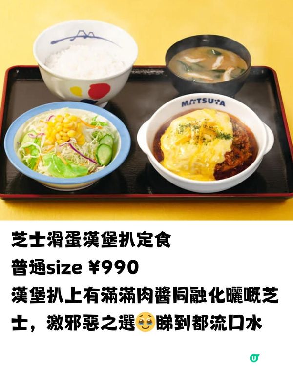 日本松屋進軍香港🇯🇵🇭🇰即睇12款必食推介😋