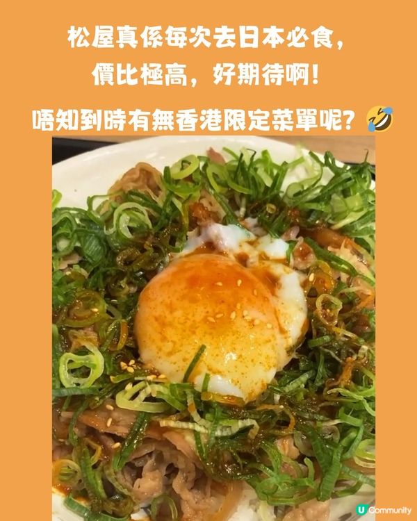日本松屋進軍香港🇯🇵🇭🇰即睇12款必食推介😋