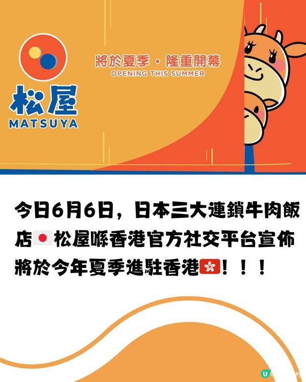 日本松屋進軍香港🇯🇵🇭🇰即睇12大必食推介😋