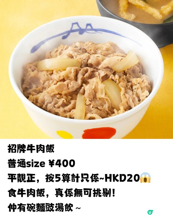 日本松屋進軍香港🇯🇵🇭🇰即睇12大必食推介😋