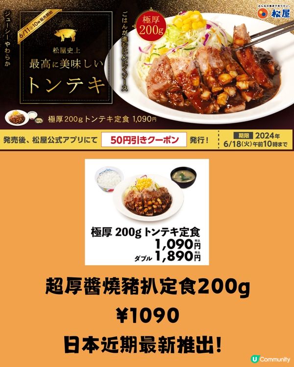 日本松屋進軍香港🇯🇵🇭🇰即睇12大必食推介😋
