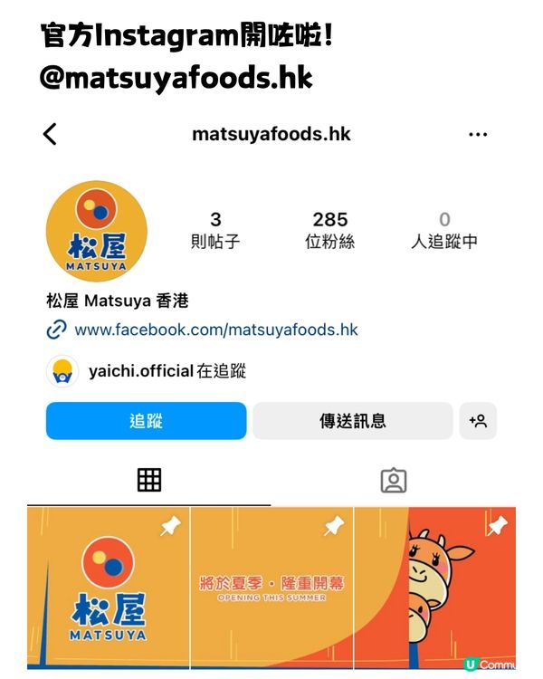 日本松屋進軍香港🇯🇵🇭🇰即睇12大必食推介😋