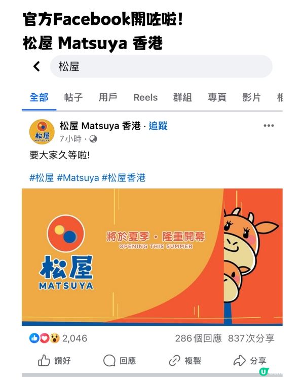 日本松屋進軍香港🇯🇵🇭🇰即睇12大必食推介😋