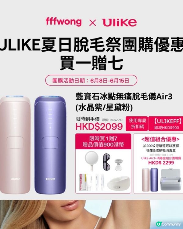 限時必買🈹️只要$2099就可以同全身毛毛講bye bye‼️