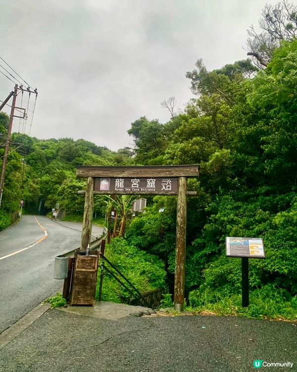 🩷型的龍宮窟洞穴 - 伊豆