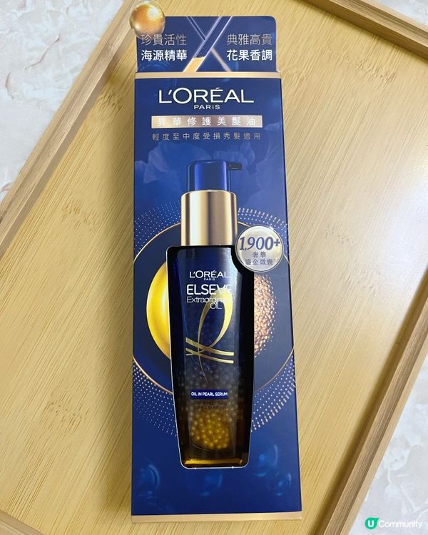 <新產品> L’Oréal Paris 昇華修護美髮油