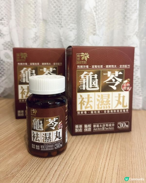 「樂道龜苓袪濕」清濕熱毒嘅好幫手