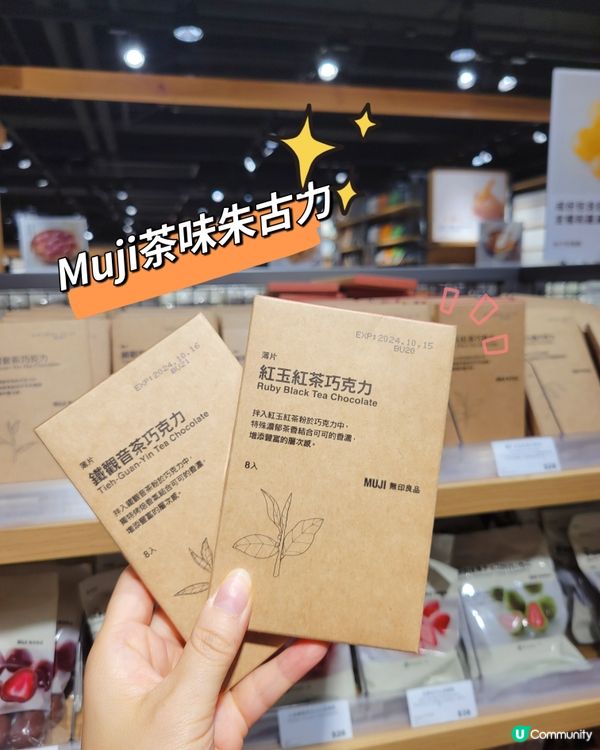 試食Muji茶味朱古力