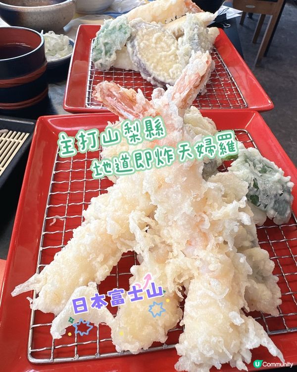 主打山梨縣地道即炸天婦羅