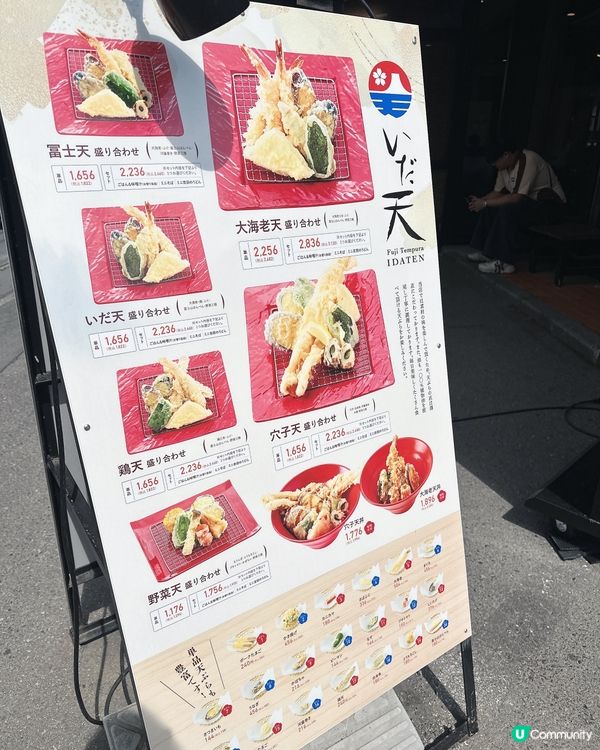 主打山梨縣地道即炸天婦羅