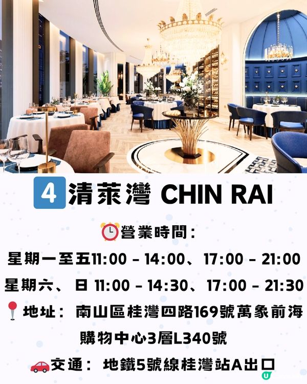 深圳約會餐廳合集8大推介🍷附交通教學🚗建議收藏🔖