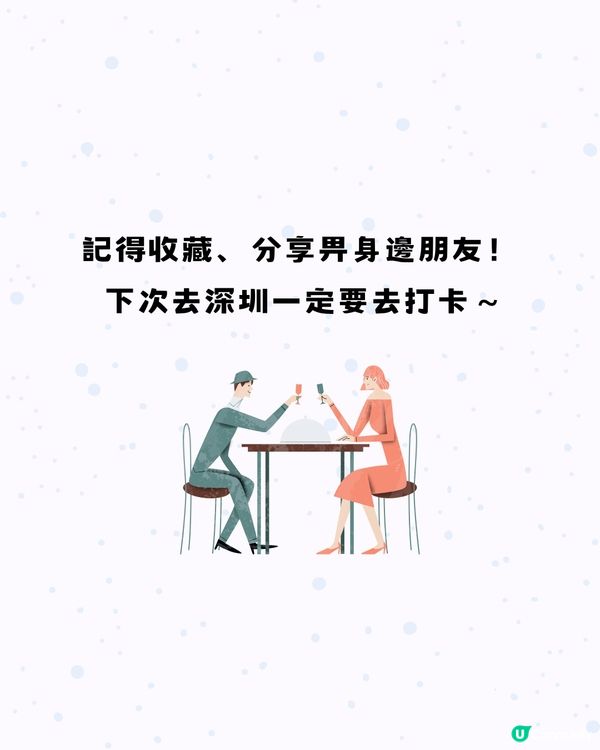 深圳約會餐廳合集8大推介🍷附交通教學🚗建議收藏🔖