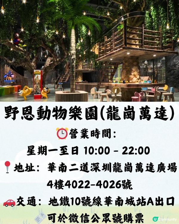 深圳野恩動物樂園5大必探店因素🦌附交通教學🚗