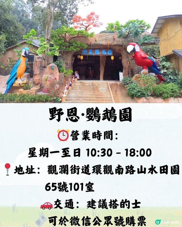 深圳野恩動物樂園5大必探店因素🦌附交通教學🚗