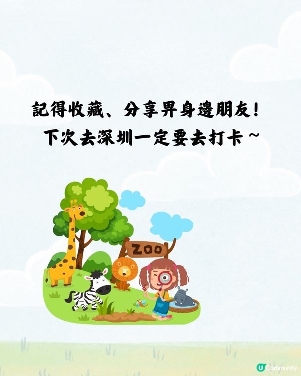 深圳野恩動物樂園5大必探店因素🦌附交通教學🚗