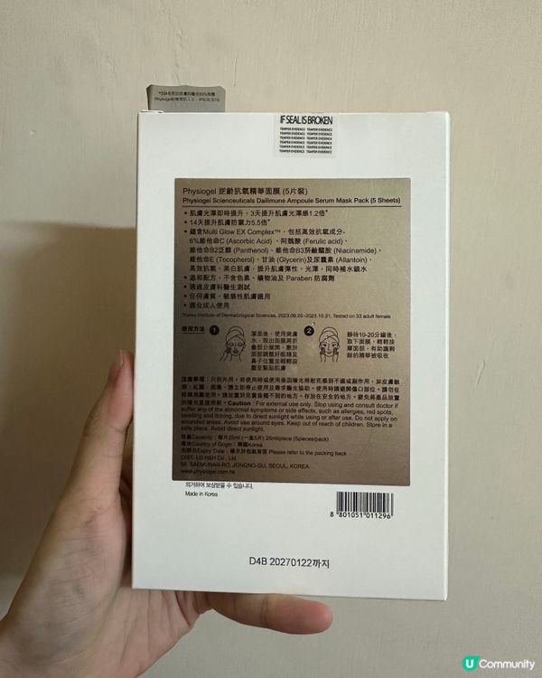 Physiogel 逆齡抗氧精華面膜