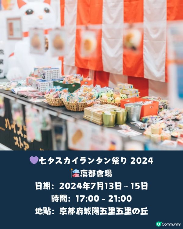 日本七夕天燈祭2024🇯🇵3地舉辦💜附購票連結