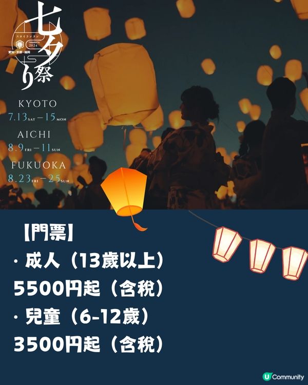 日本七夕天燈祭2024🇯🇵3地舉辦💜附購票連結