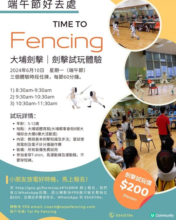 2024端午節好去處：大埔劍擊｜劍擊體驗日