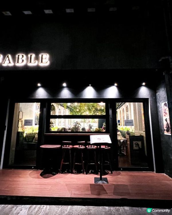 《隱世法國菜🇫🇷橫街小巷內竟然坐滿人😳？》