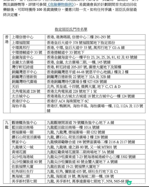 屈臣氏：全港藥餘回收計劃 / 首次回收藥餘 可獲易賞錢積分