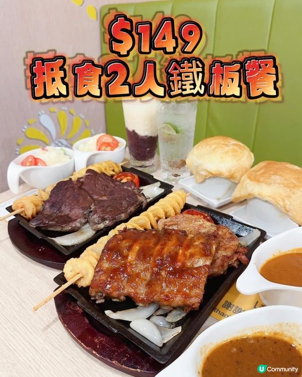 鋸扒控必試 ♥ 限時$149抵食2️人鐵板餐！►大家樂全新「咋咋淋鐵板餐」