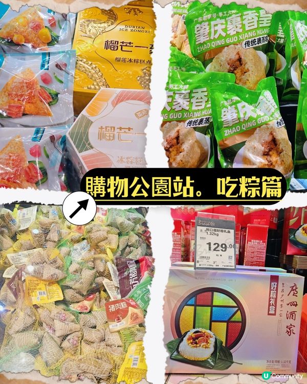 購物公園站。吃粽篇