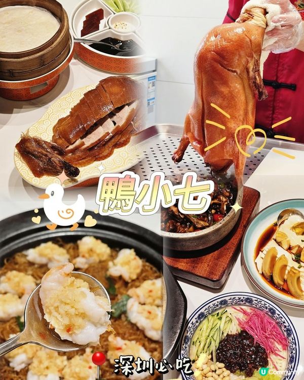 📍深圳必吃。最地道的北京烤鴨～鴨小七🦆