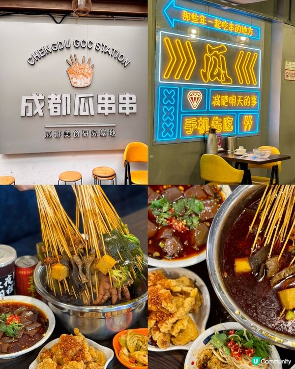 正宗四川成都串串､冒菜小食 麻香惹味辣得過癮🌶🍢