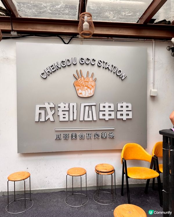 正宗四川成都串串､冒菜小食 麻香惹味辣得過癮🌶🍢